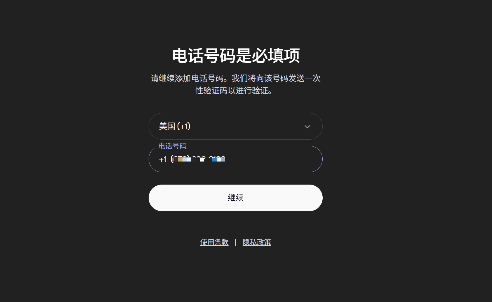 步骤 3:把 DogeSMS 拿到的号码粘进 OpenAI 验证页
